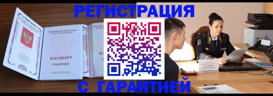 прописка штамп в Шуе