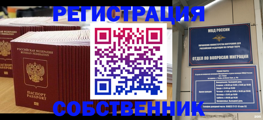 временная регистрация законно в Шуе