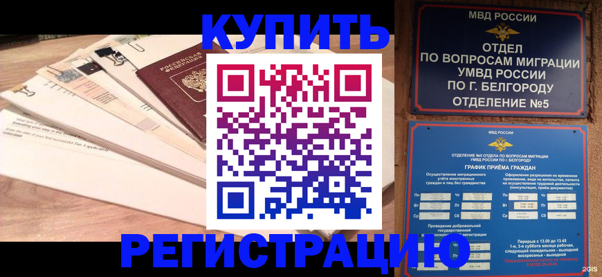 временная регистрация в Шуе